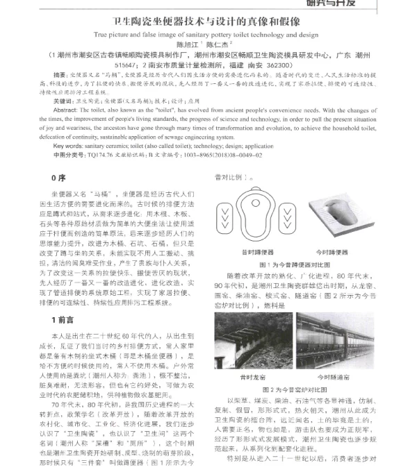 卫生陶瓷坐便器技术与设计的真像和假像