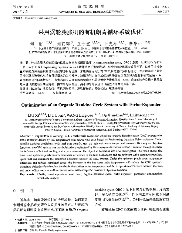 采用涡轮膨胀机的有机朗肯循环系统优化