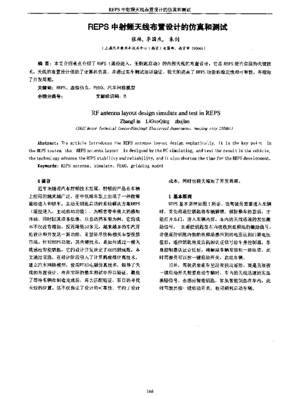 REPS中射频天线布置设计的仿真和测试