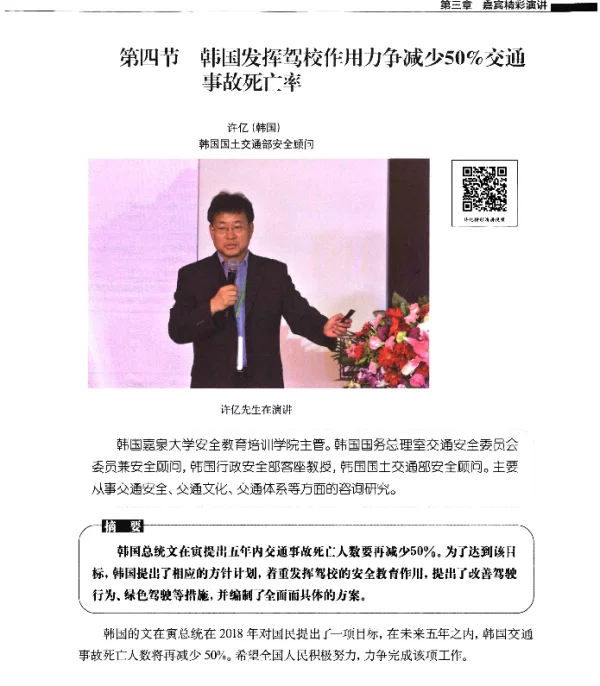 第四节韩国发挥驾校作用力争减少50%交通事故死亡率
