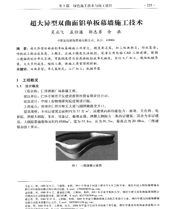 超大异型双曲面铝单板幕墙施工技术