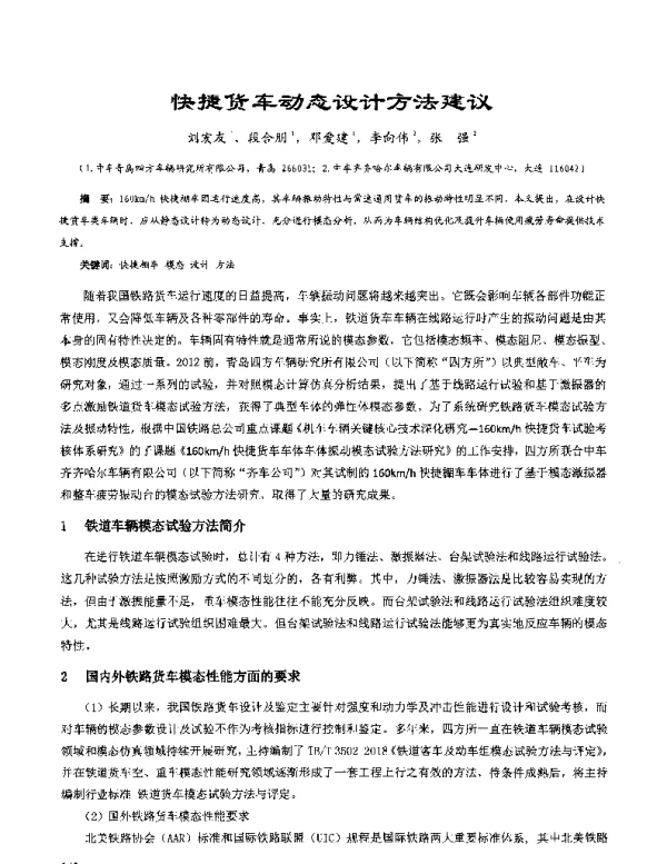 快捷货车动态设计方法建议