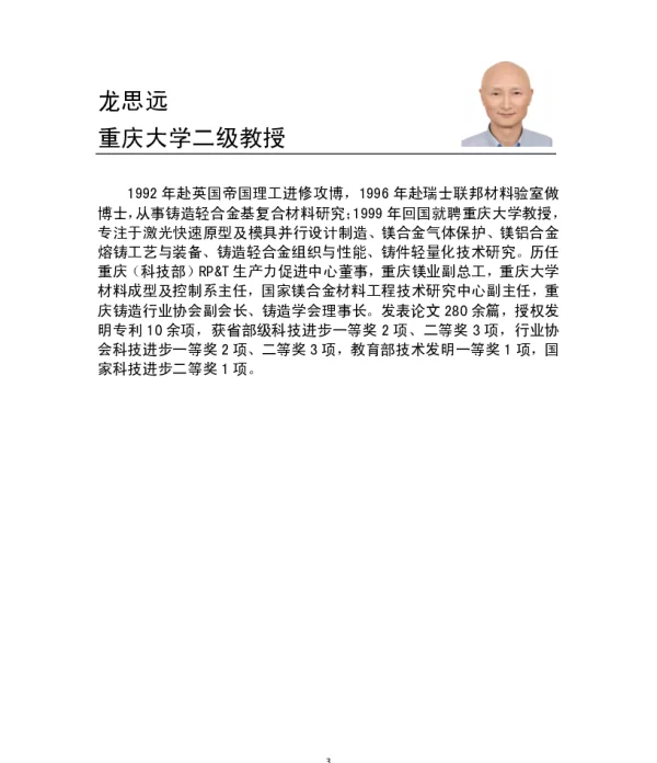铸造铝合金熔体制备供应过程能耗分析