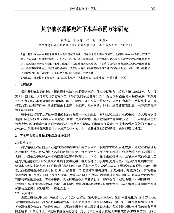 周宁抽水蓄能电站下水库布置方案研究