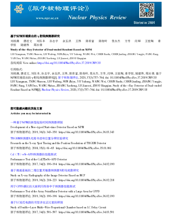 基于SiPM双端读出的γ射线探测器研究