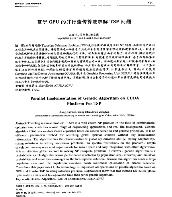 基于GPU的并行遗传算法求解TSP问题