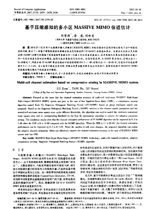 基于压缩感知的多小区MASSIVEMIMO信道估计