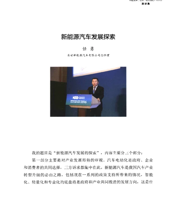 新能源汽车发展探索