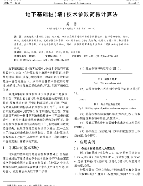 地下基础桩(墙)技术参数简易计算法