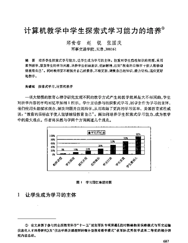 计算机教学中学生探索式学习能力的培养