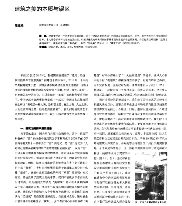 建筑之美的本质与误区