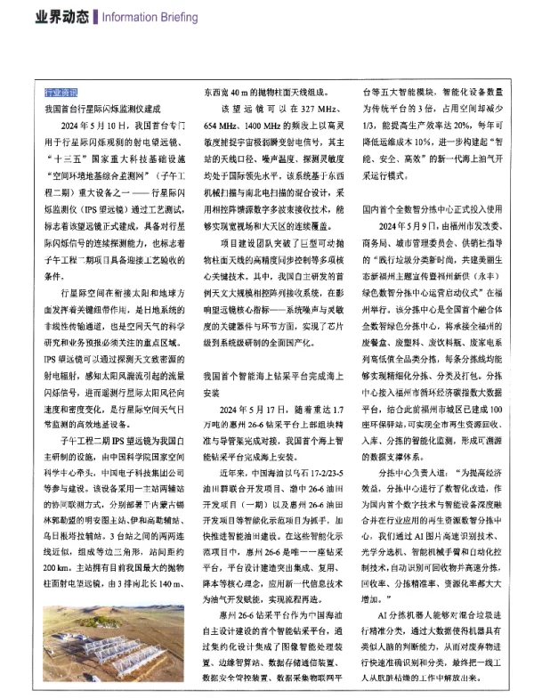 我国首台行星际闪烁监测仪建成