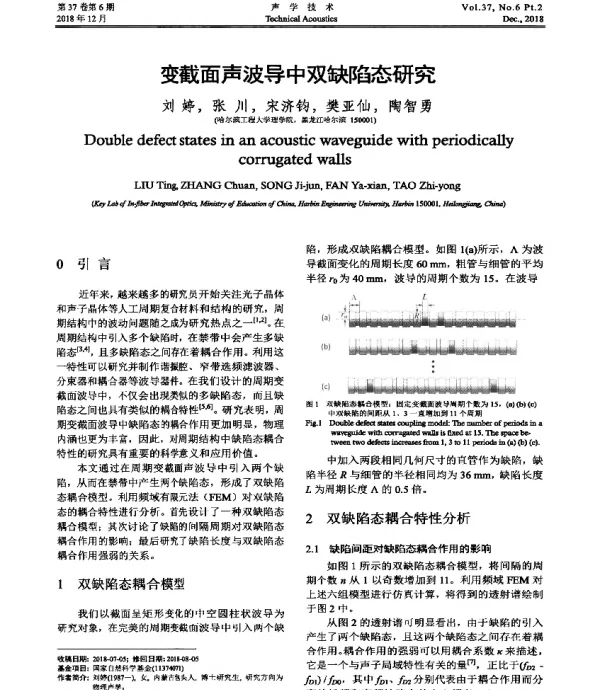变截面声波导中双缺陷态研究