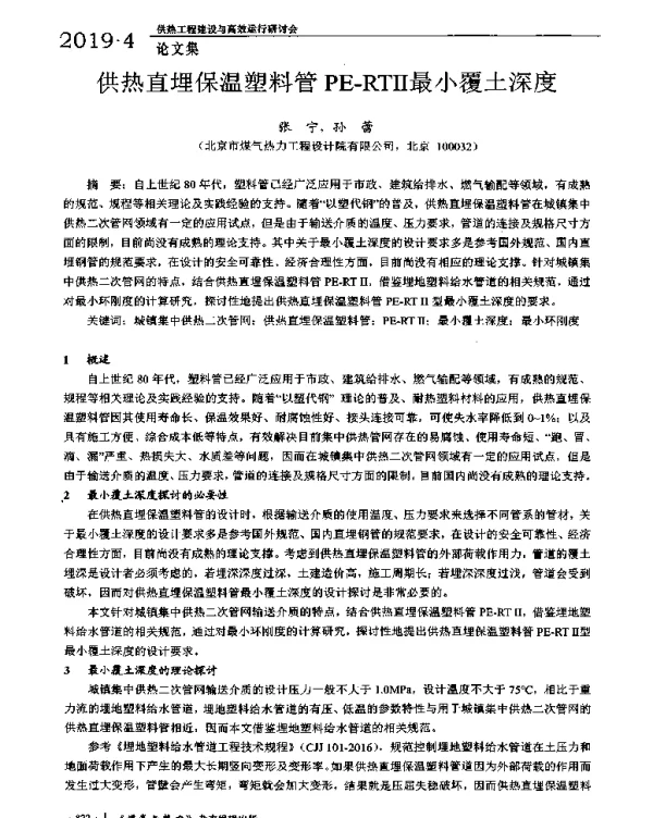 供热直埋保温塑料管PE-RTⅡ最小覆土深度