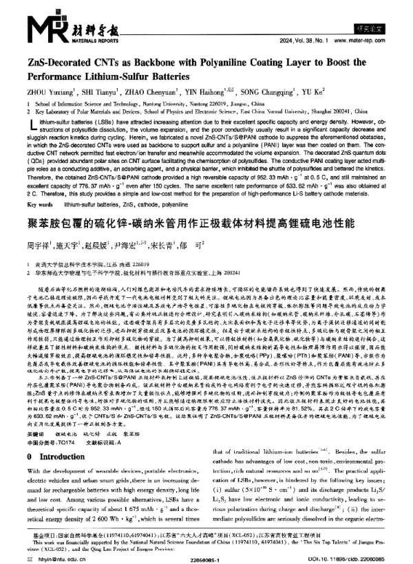 聚苯胺包覆的硫化锌-碳纳米管用作正极载体材料提高锂硫电池性能