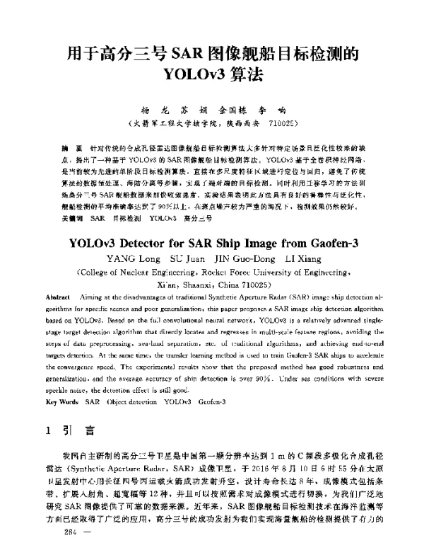 用于高分三号SAR图像舰船目标检测的YOLOv3算法