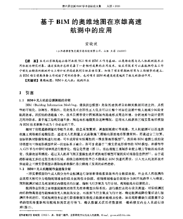 基于BIM的奥维地图在京雄高速航测中的应用