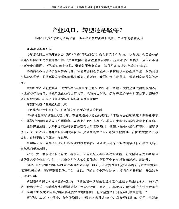 产业风口转型还是坚守