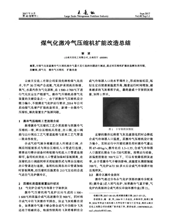 煤气化激冷气压缩机扩能改造总结