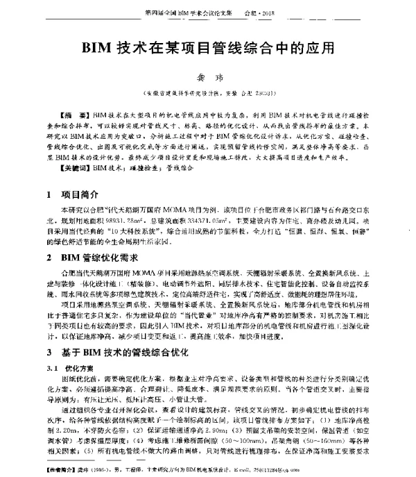 BIM技术在某项目管线综合中的应用