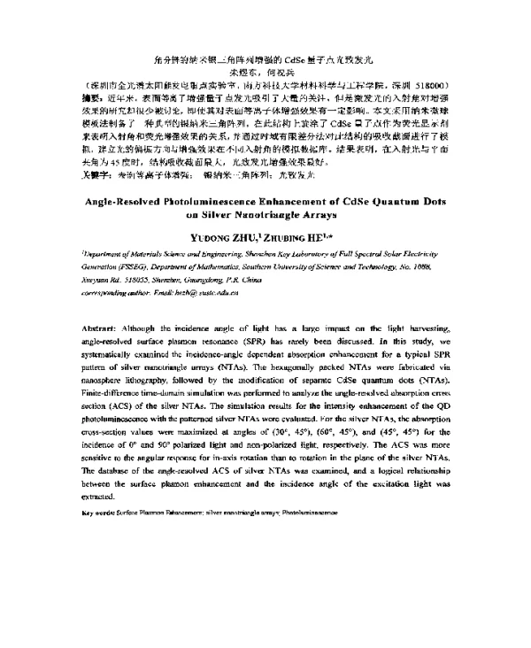 角分辨的纳米银三角阵列增强的CdSe量子点光致发光