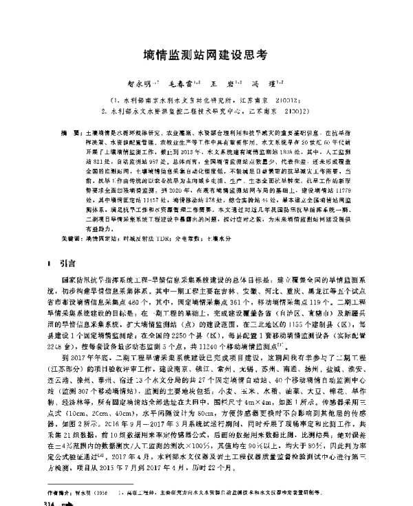 墒情监测站网建设思考
