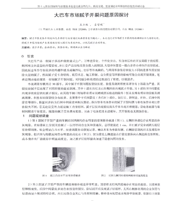 大巴车市场腻子开裂问题原因探讨