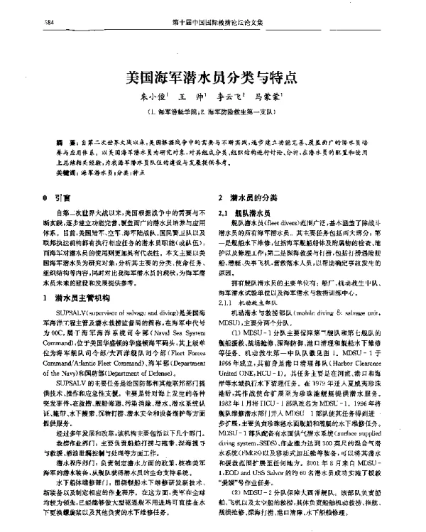 美国海军潜水员分类与特点