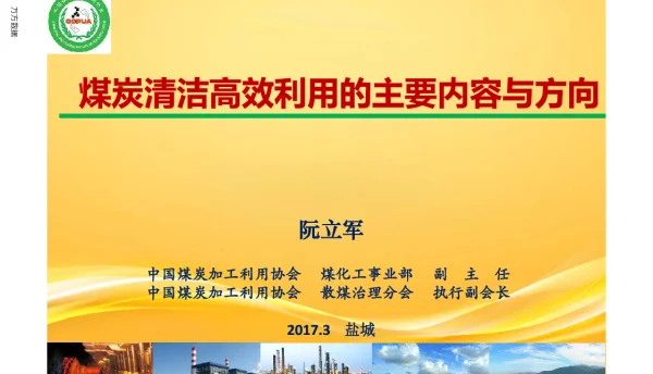 煤炭清洁高效利用的主要内容与方向