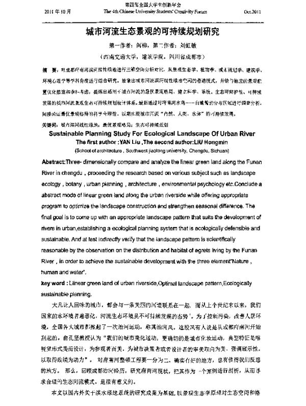 城市河流生态景观的可持续规划研究