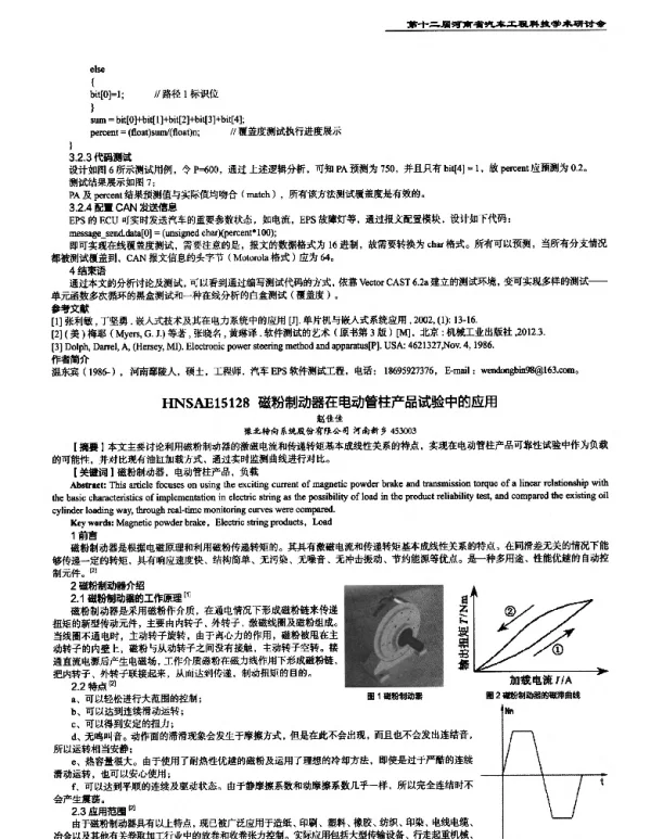 磁粉制动器在电动管柱产品试验中的应用