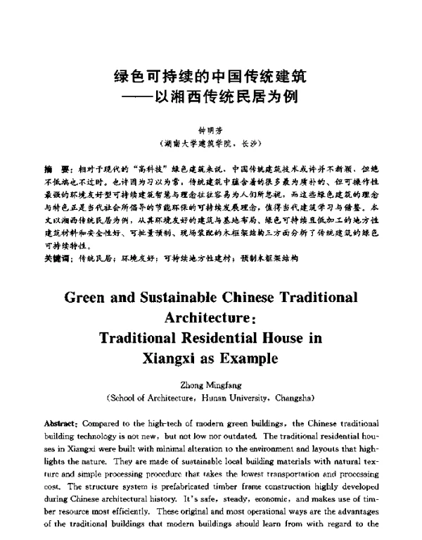 绿色可持续的中国传统建筑--以湘西传统民居为例