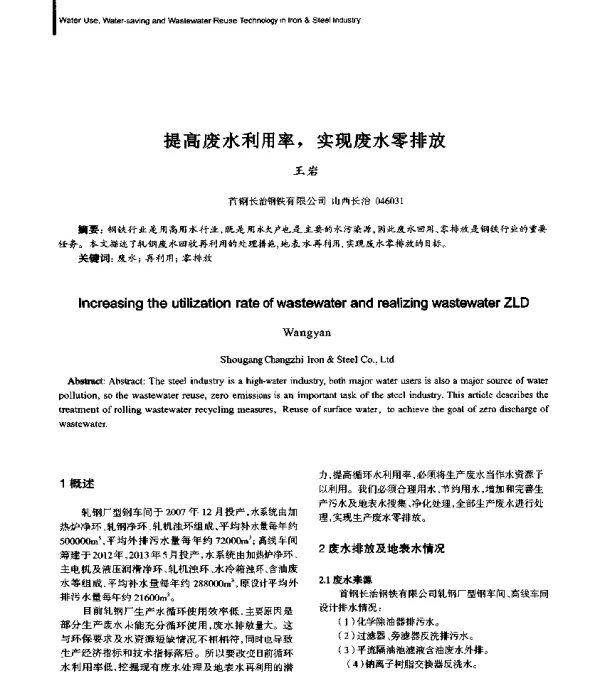 提高废水利用率实现废水零排放