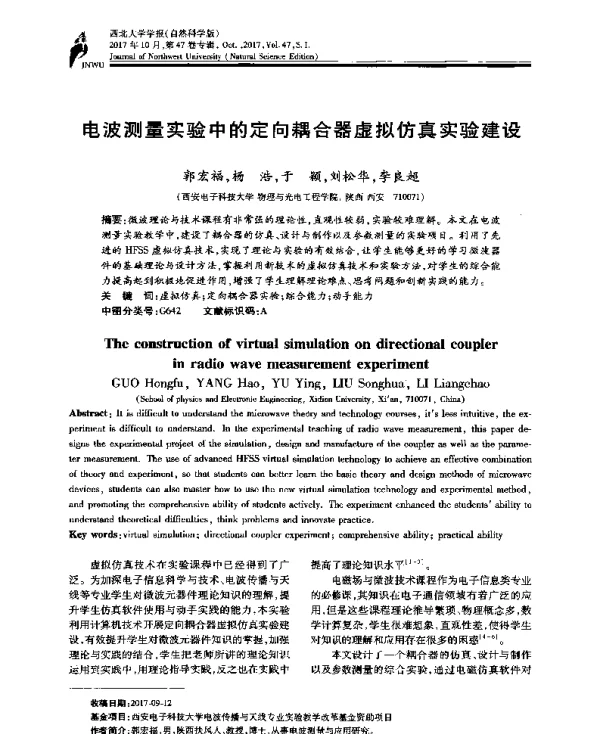 电波测量实验中的定向耦合器虚拟仿真实验建设