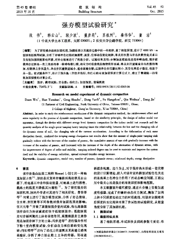 强夯模型试验研究