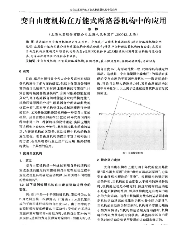 变自由度机构在万能式断路器机构中的应用