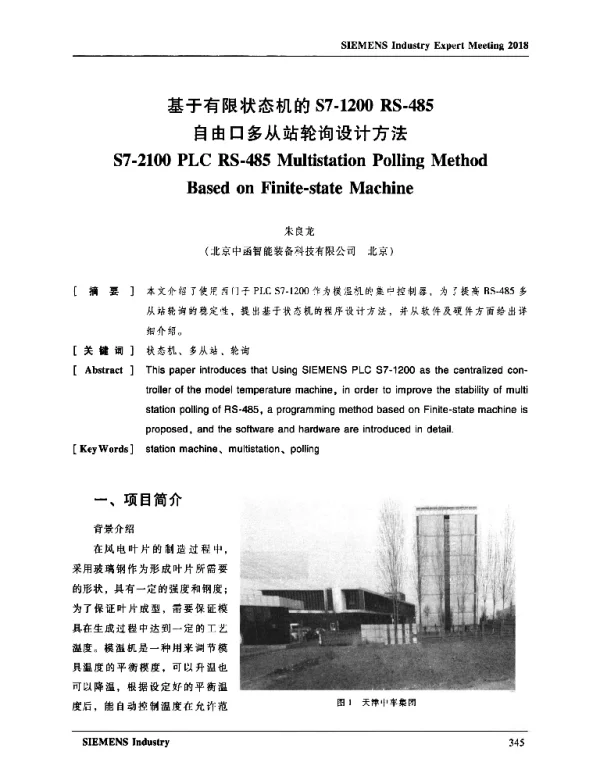 基于有限状态机的S7-1200RS-485自由口多从站轮询设计方法