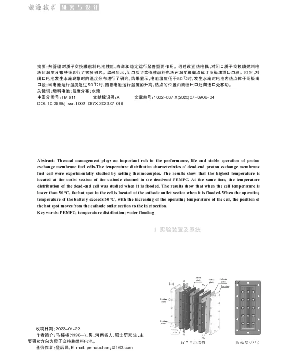 闭口质子交换膜燃料电池温度分布特性研究