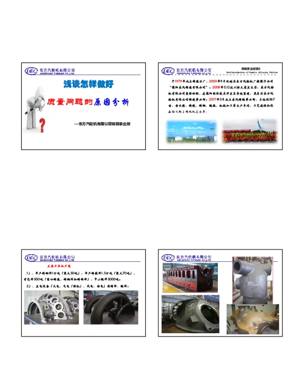 浅谈怎样做好质量问题的原因分析