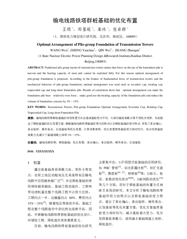 输电线路铁塔群桩基础的优化布置