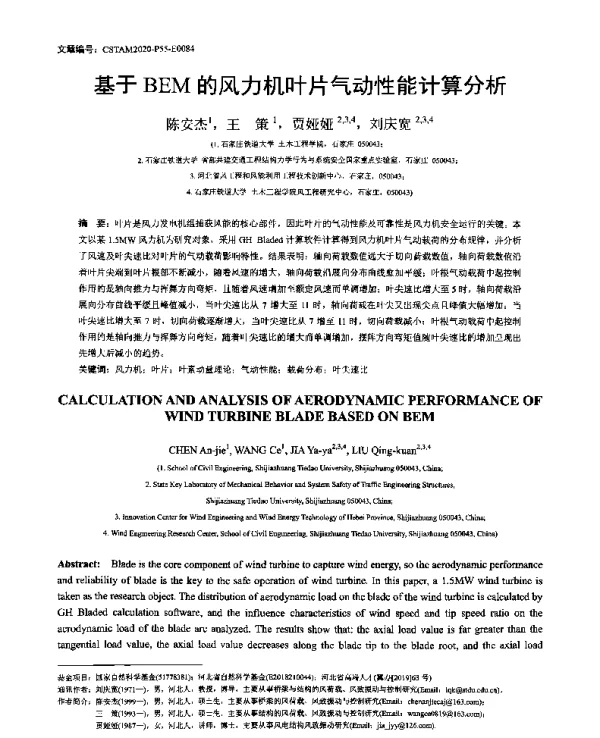 基于BEM的风力机叶片气动性能计算分析
