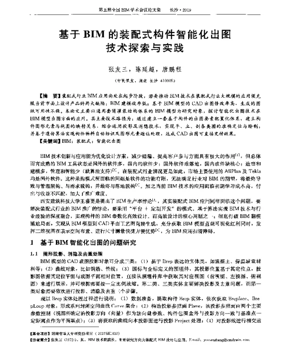 基于BIM的装配式构件智能化出图技术探索与实践