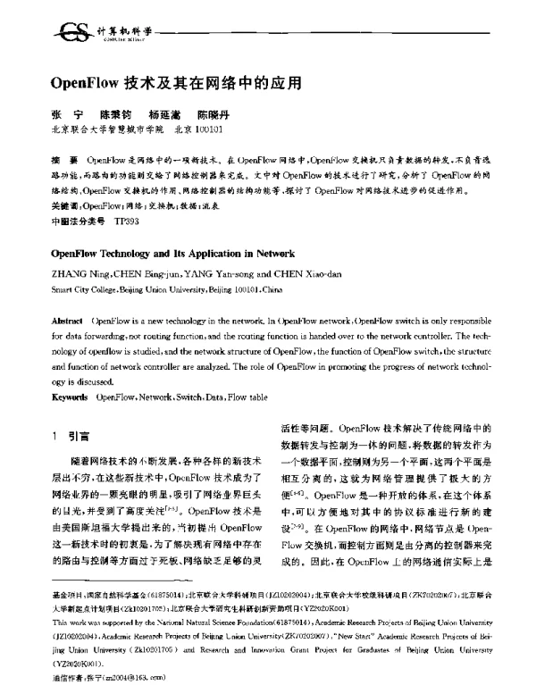 OpenFlow技术及其在网络中的应用