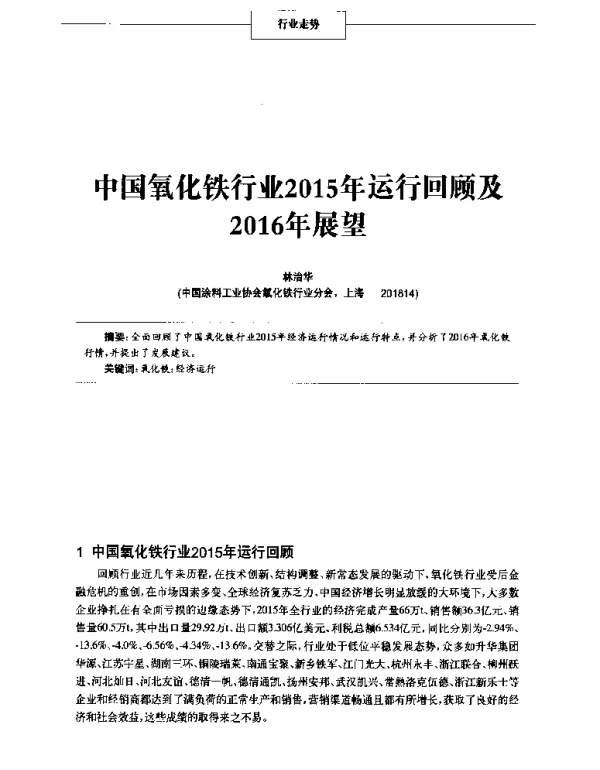 中国氧化铁行业2015年运行回顾及2016年展望