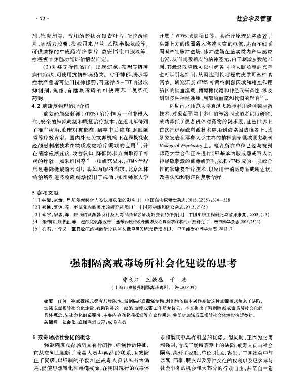 强制隔离戒毒场所社会化建设的思考