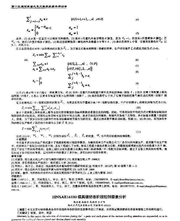 模具镀铬各阶段控制要素分析