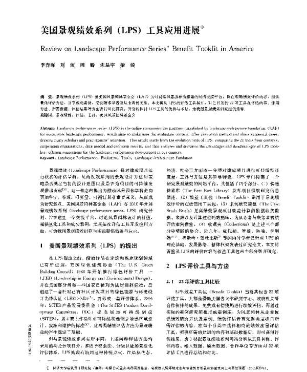 美国景观绩效系列(LPS)工具应用进展