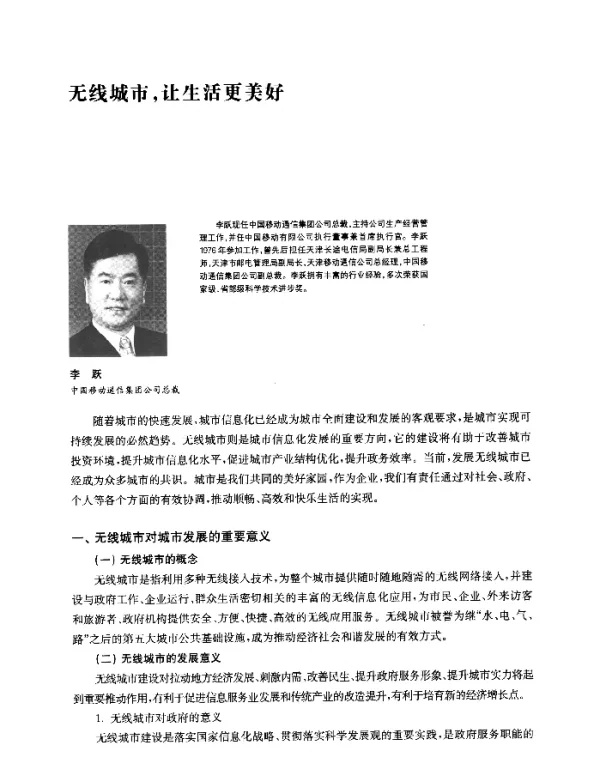 无线城市让生活更美好