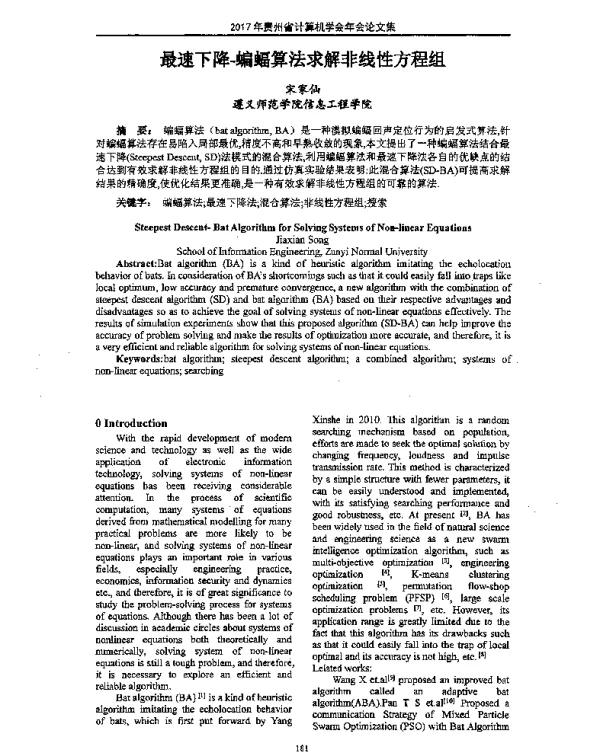 最速下降-蝙蝠算法求解非线性方程组