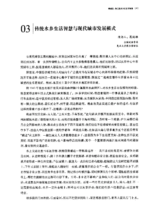传统水乡生活智慧与现代城市发展模式